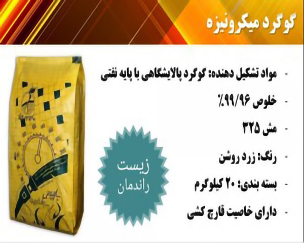 Micronized sulfur | Iran Exports Companies, Services & Products | IREX